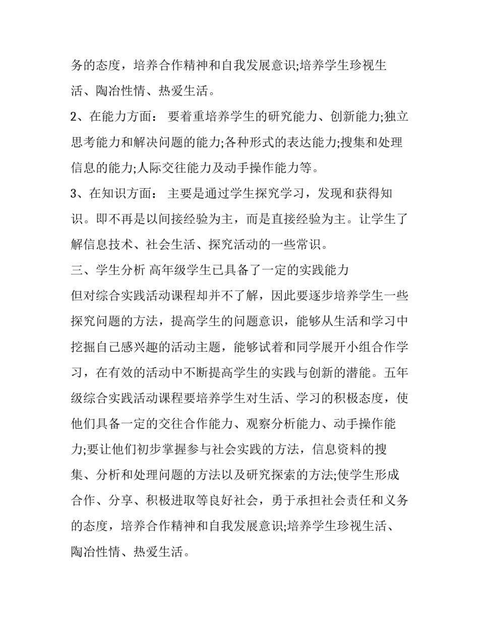 最新综合工作计划(8篇)_第2页