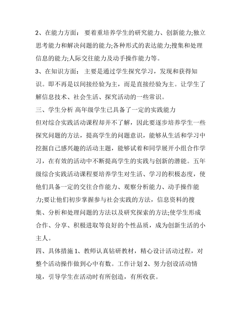 最新综合工作计划(8篇)_第3页