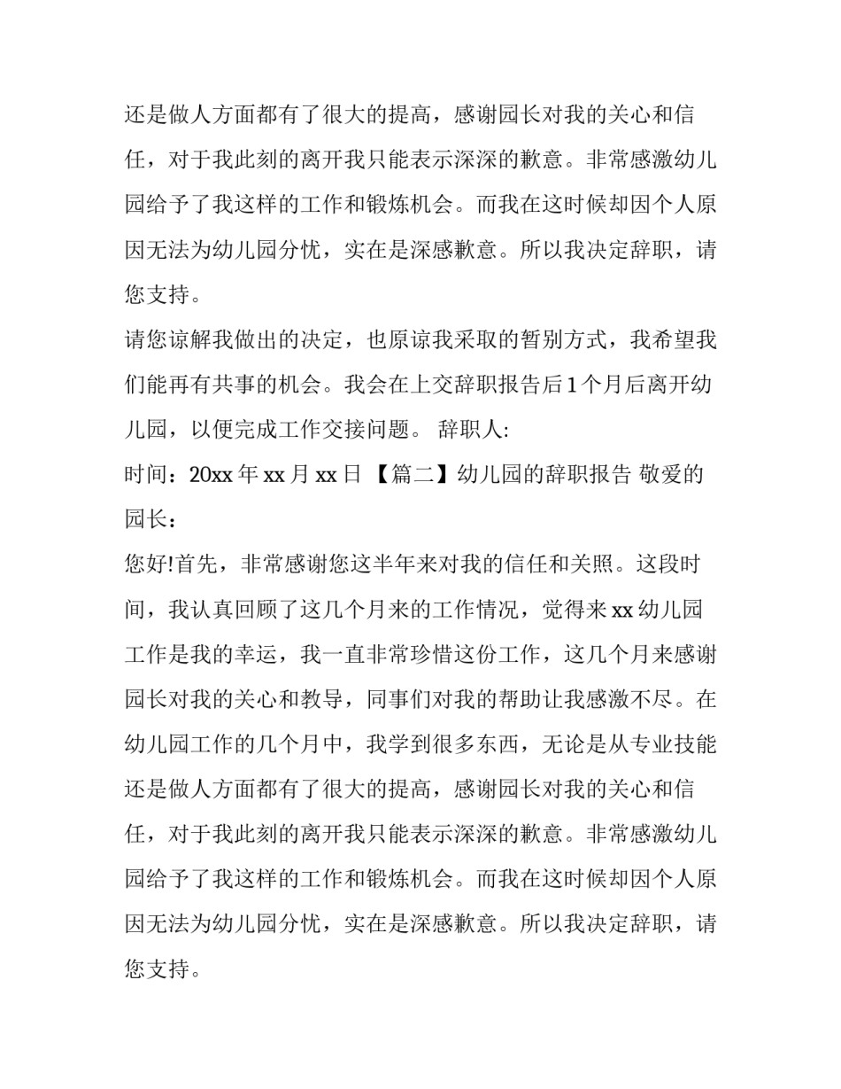 幼儿园的辞职报告_第2页