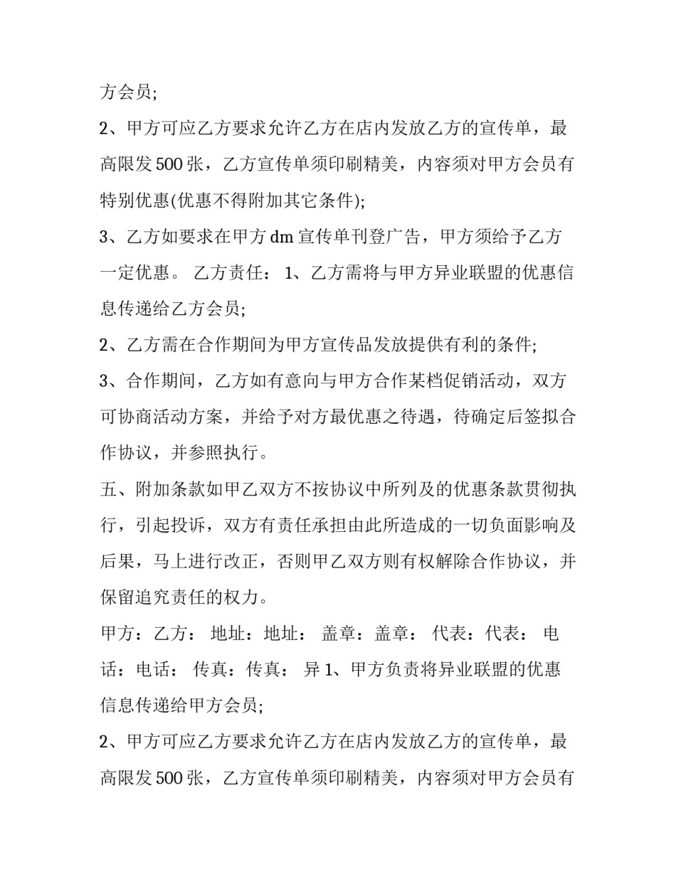 异业联盟合作协议书 异业联盟合作协议书免费(4篇)_第2页