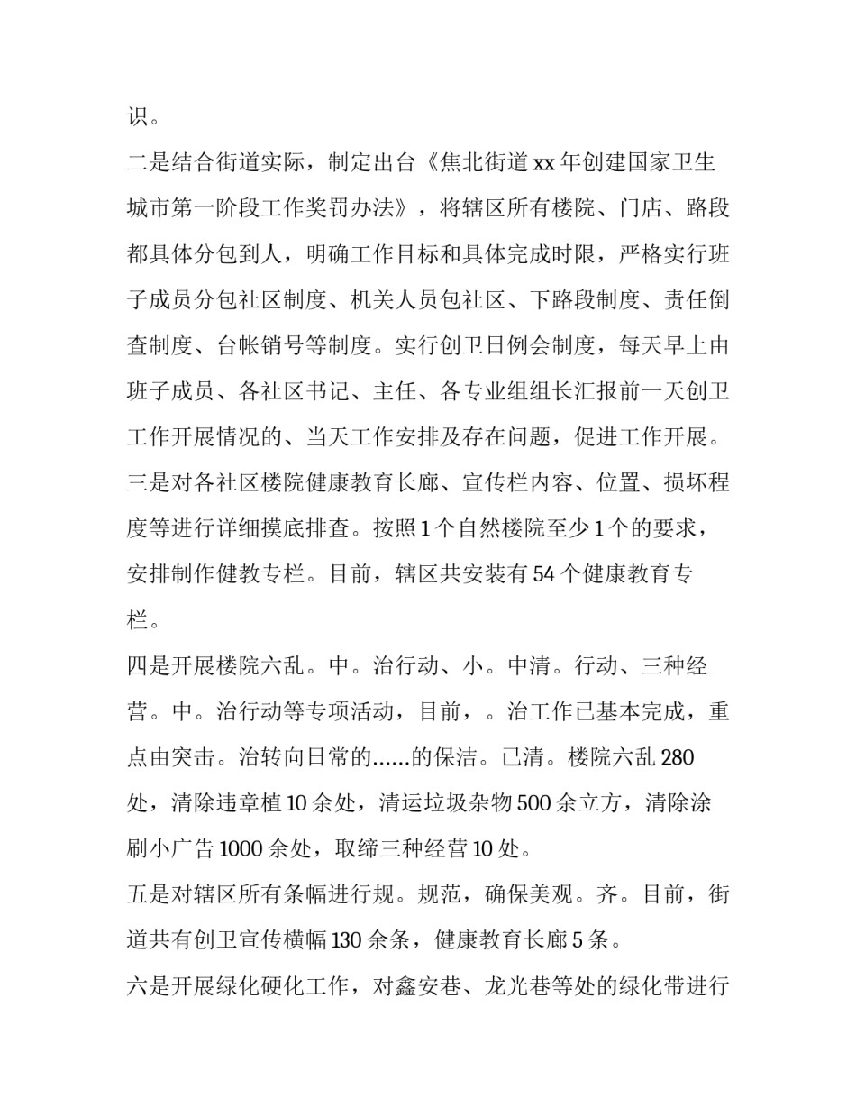 世界卫生日活动方案总结(大全13篇)_第2页