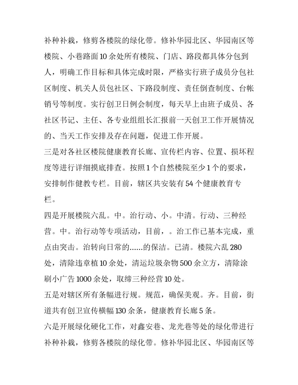 世界卫生日活动方案总结(大全13篇)_第3页