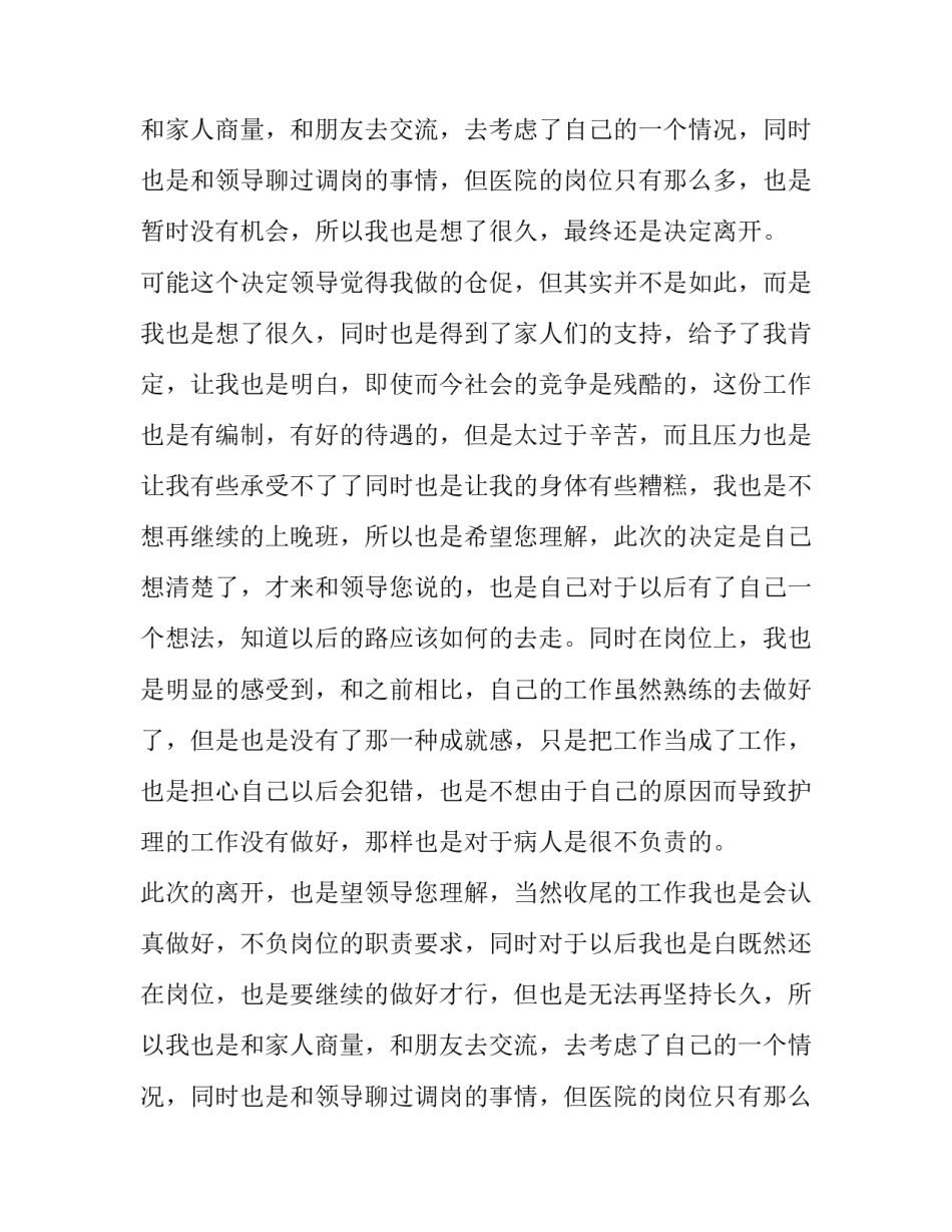 辞职申请书20字左右(7篇)_第2页