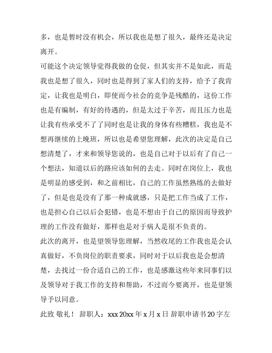 辞职申请书20字左右(7篇)_第3页