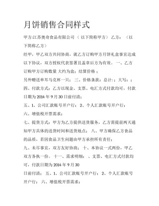 月饼销售合同样式