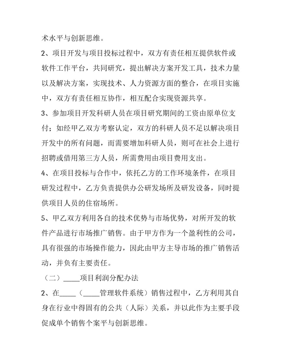 软件系统开发合同 软件系统销售合同(3篇)_第2页