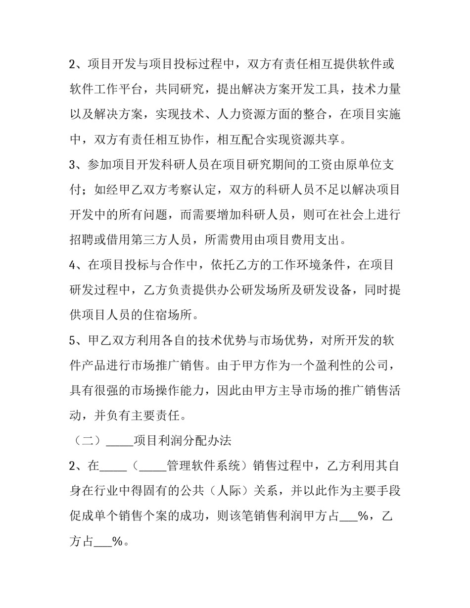 软件系统开发合同 软件系统销售合同(3篇)_第3页