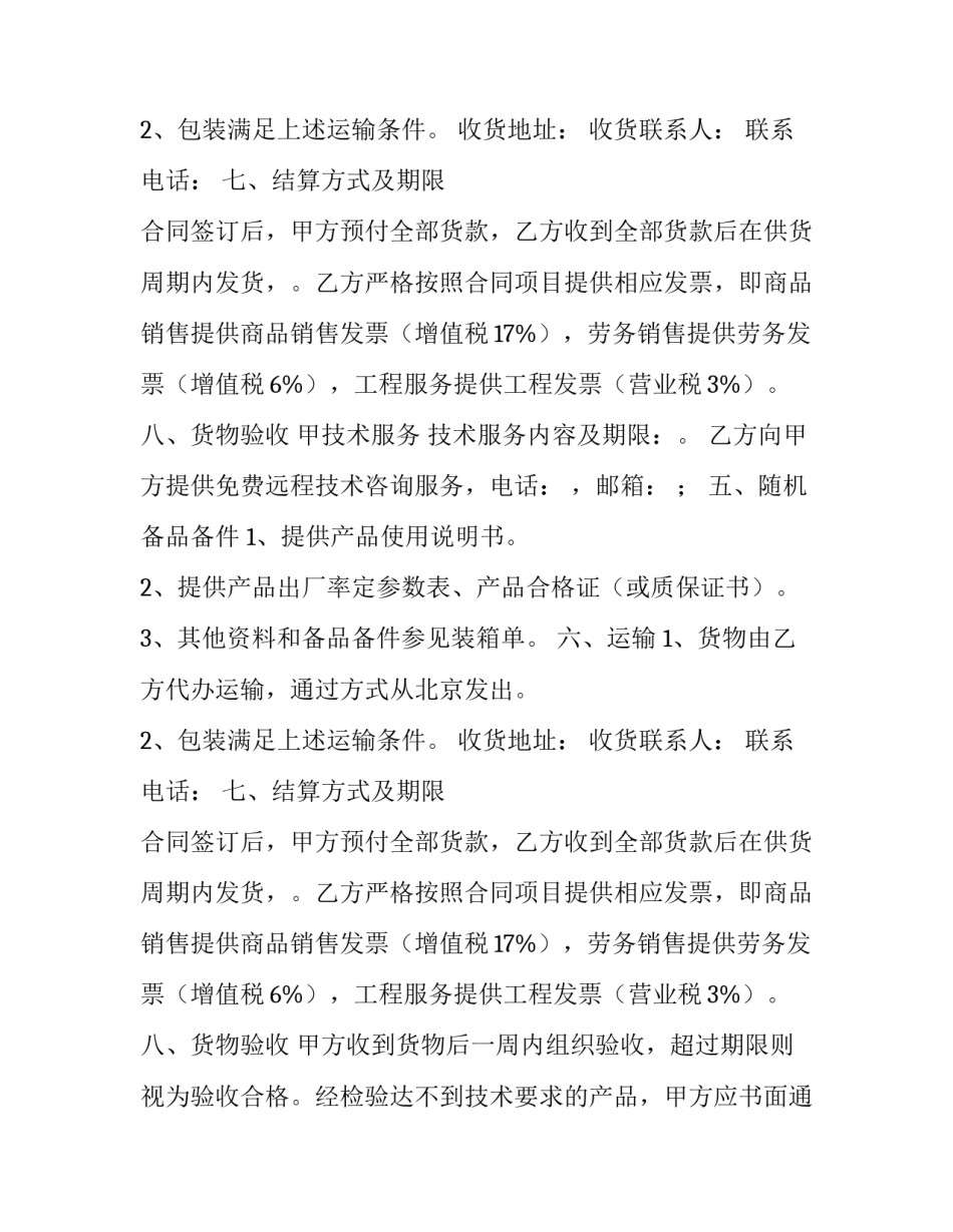 销售订单合同模板精选_第2页