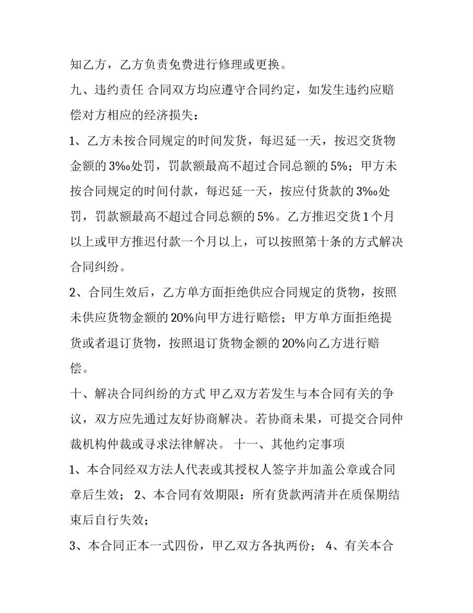 销售订单合同模板精选_第3页