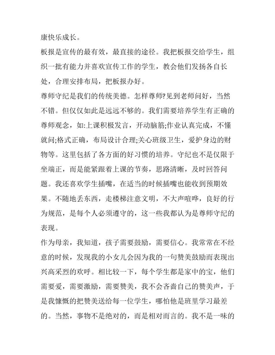 最新小学六年级班主任工作计划十 小学六年级班主任工作计划(模板13篇)_第2页