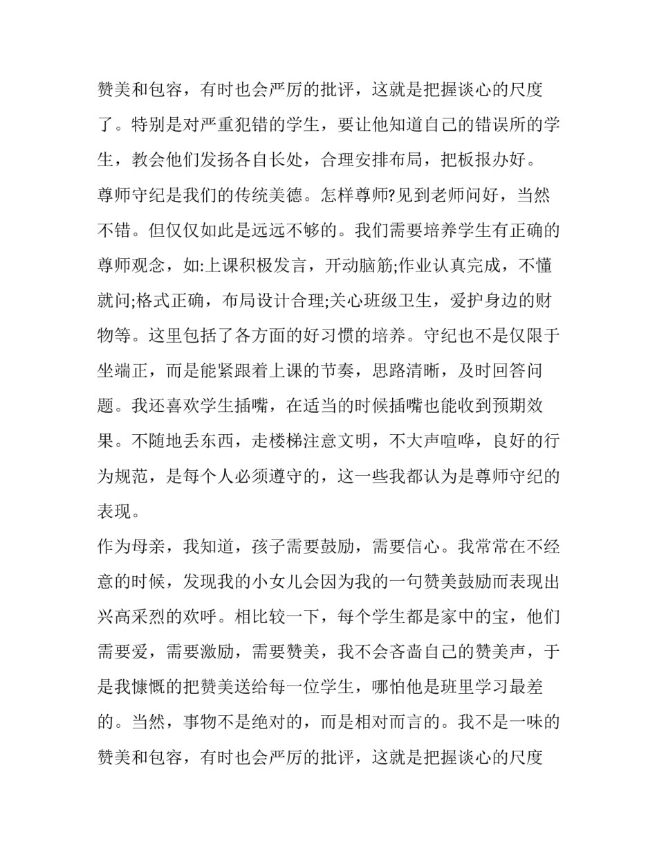 最新小学六年级班主任工作计划十 小学六年级班主任工作计划(模板13篇)_第3页