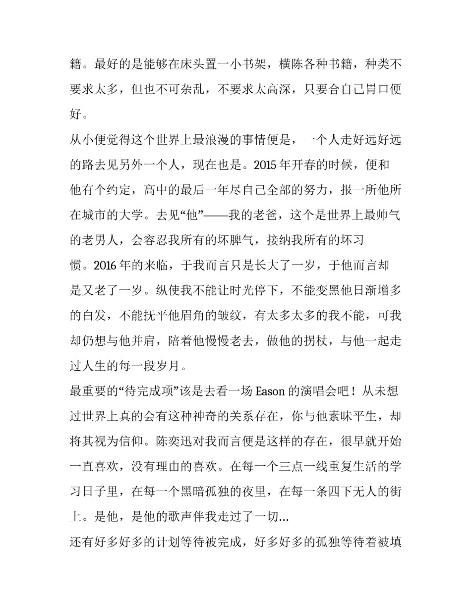 时光易老,愿梦成真作文_第2页
