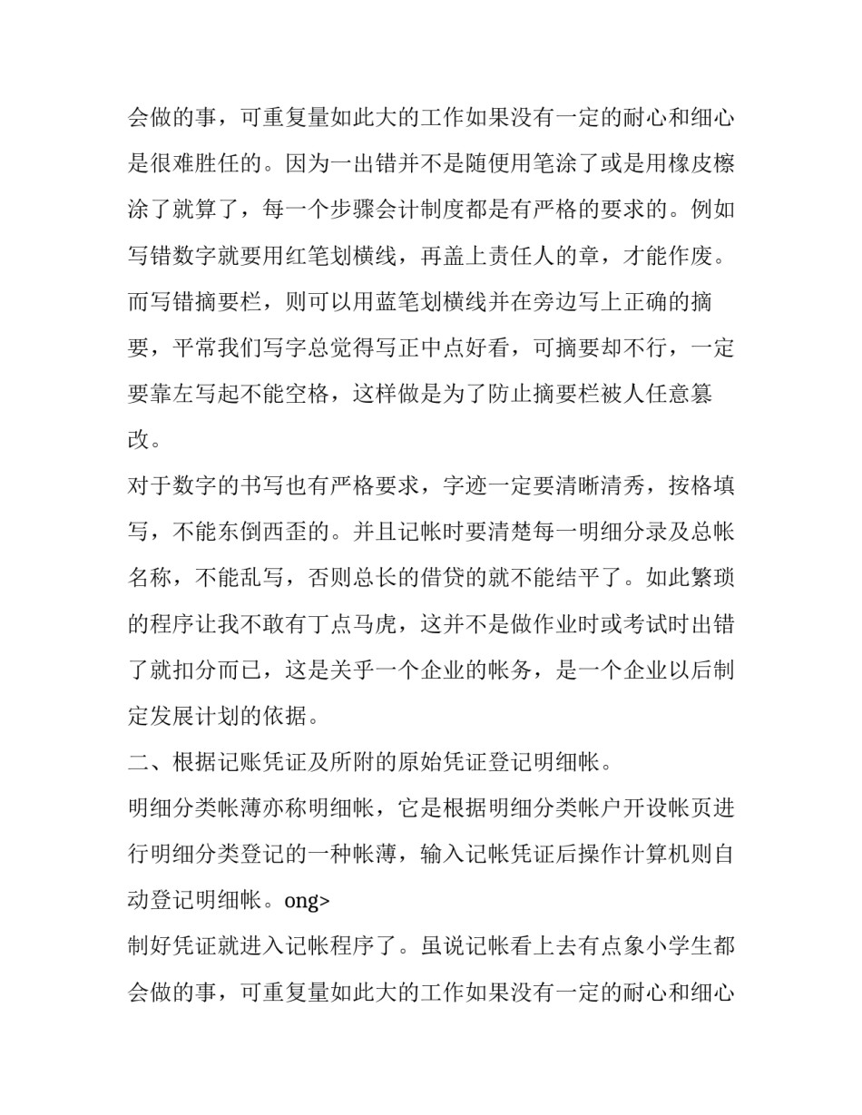 经典的会计实习报告内容范文_第2页