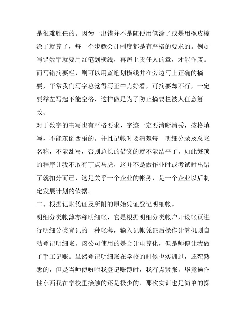 经典的会计实习报告内容范文_第3页
