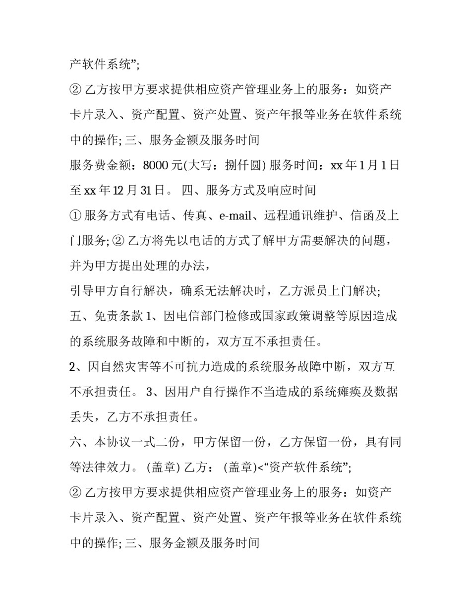 2023年软件项目合同书 拟定软件项目合同(三篇)_第2页