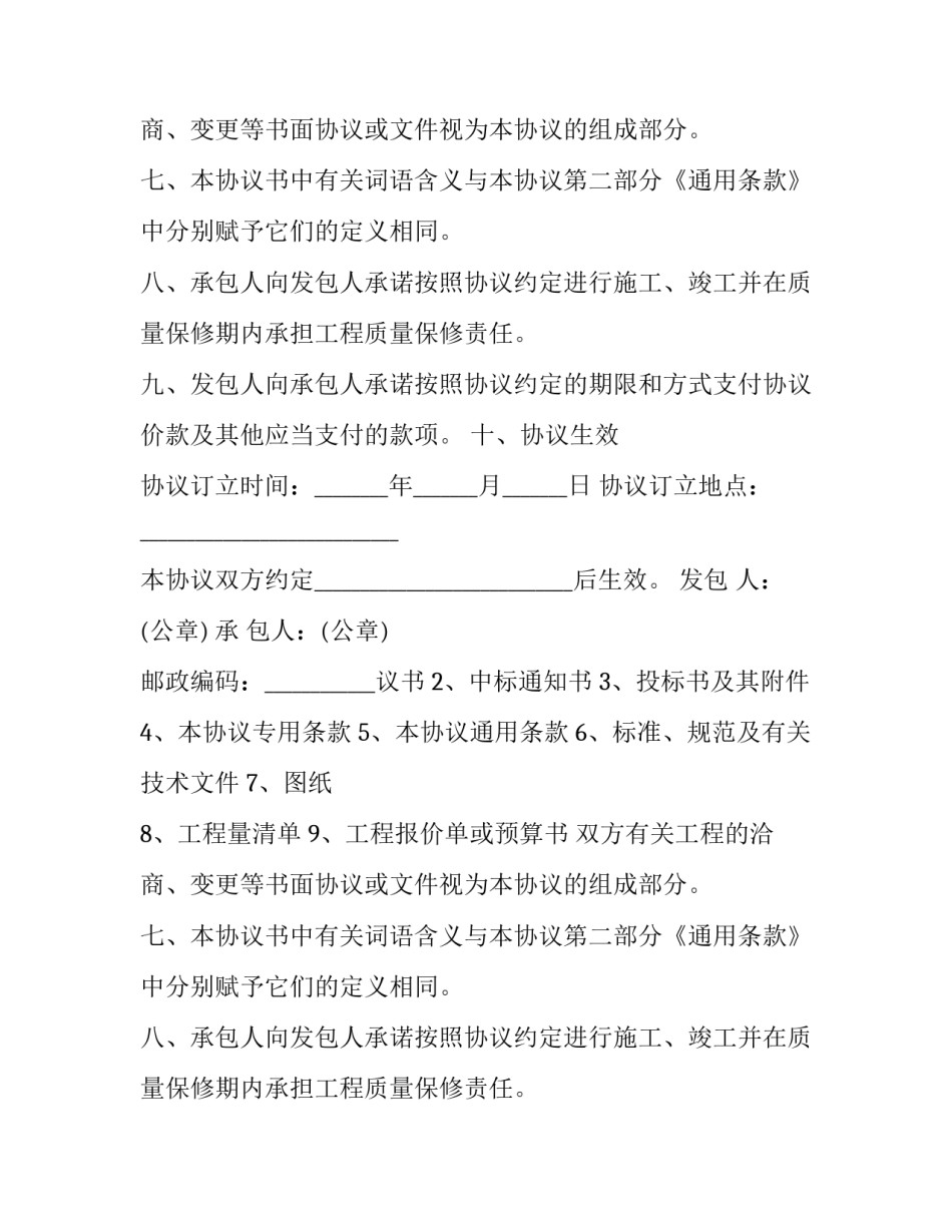 承包合同协议书(通用8篇)_第2页