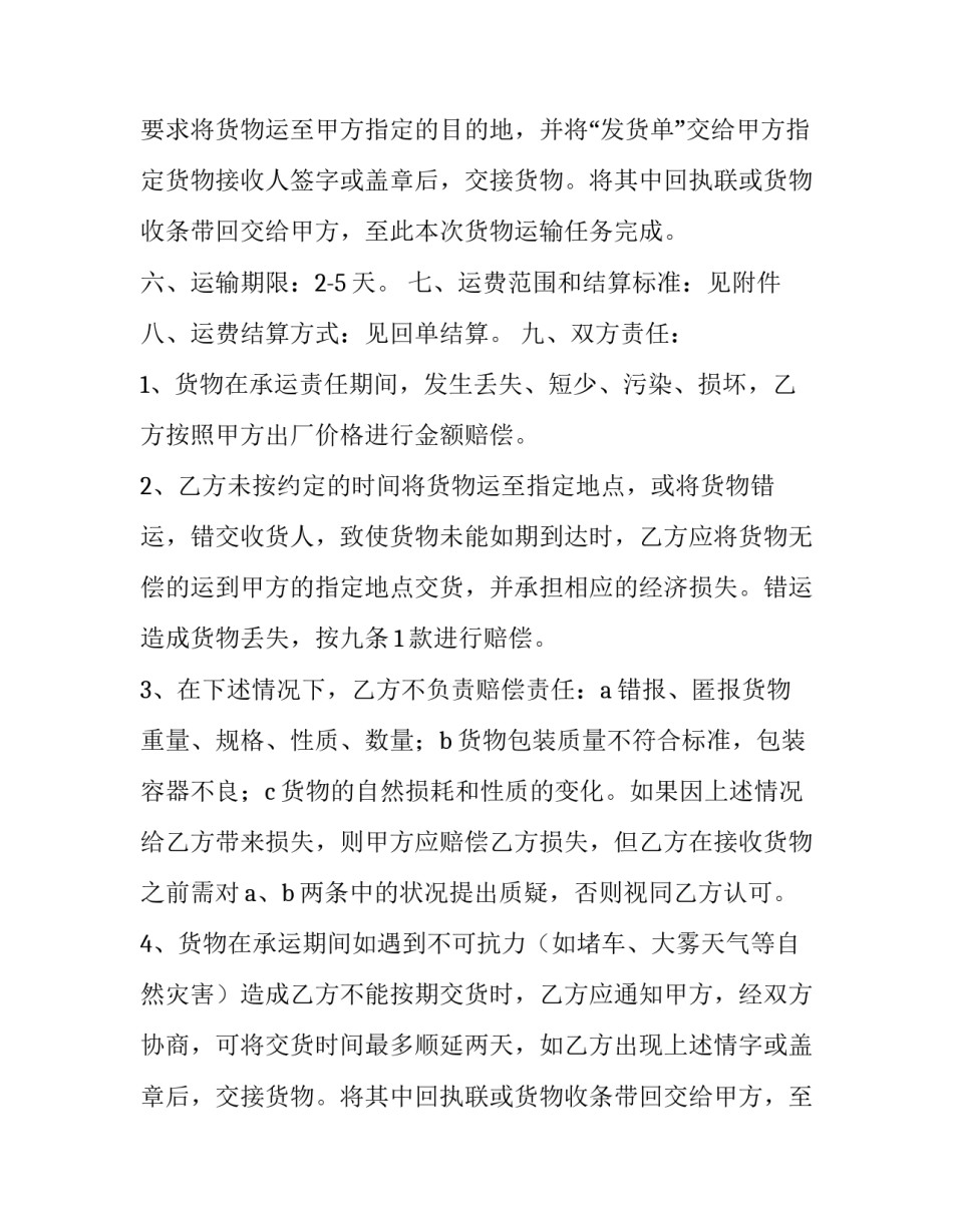 2023年公路货物运输合同的凭证(14篇)_第2页