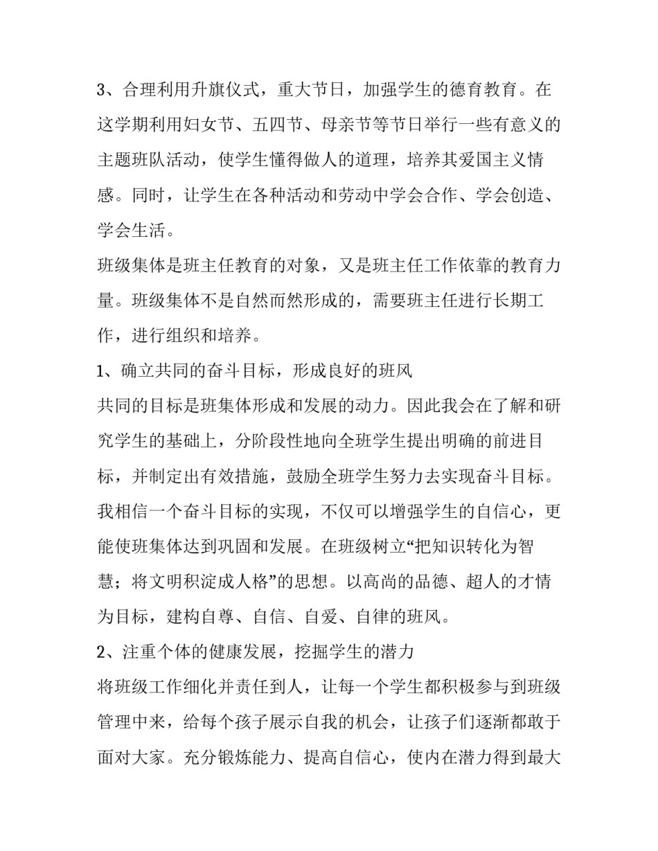 最新小学六年级班主任工作计划第二学期(精选10篇)_第2页