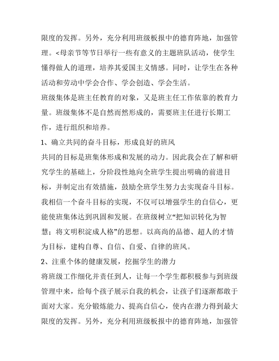 最新小学六年级班主任工作计划第二学期(精选10篇)_第3页