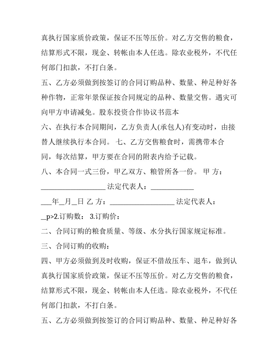 2023年工程股东合作协议书(10篇)_第2页