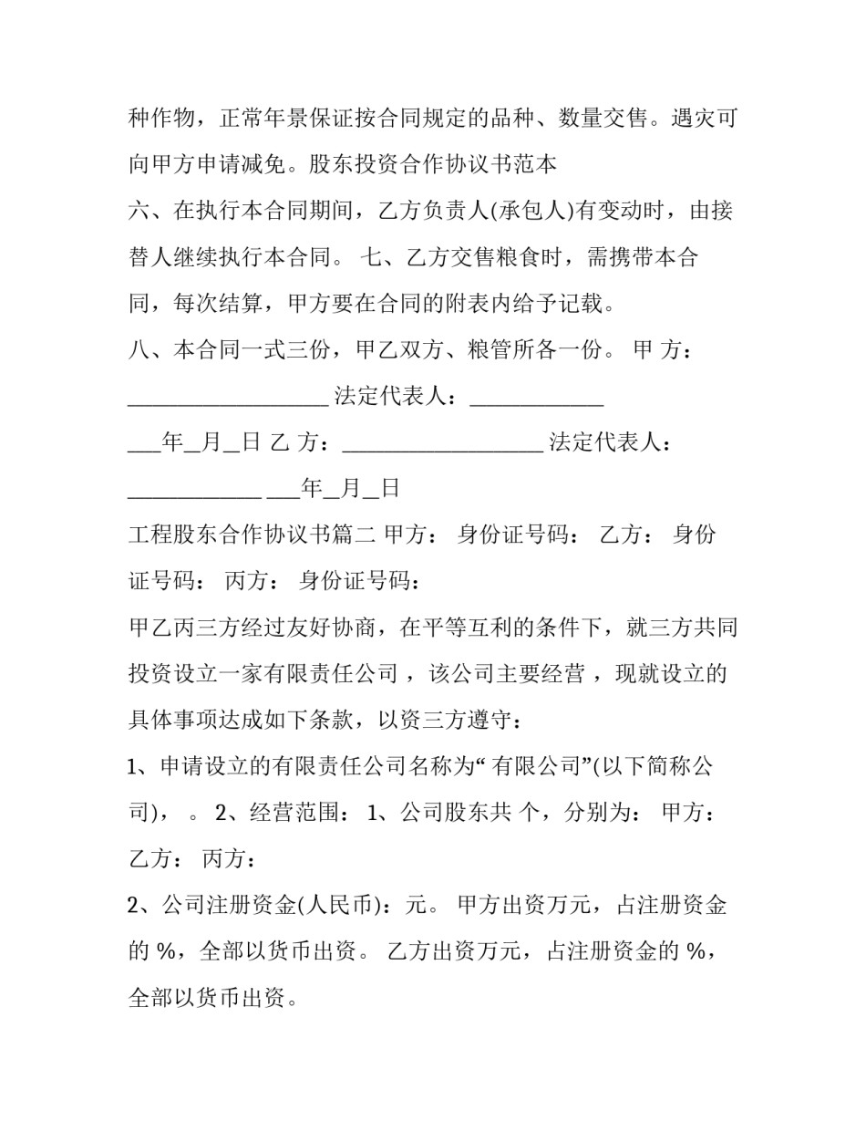 2023年工程股东合作协议书(10篇)_第3页