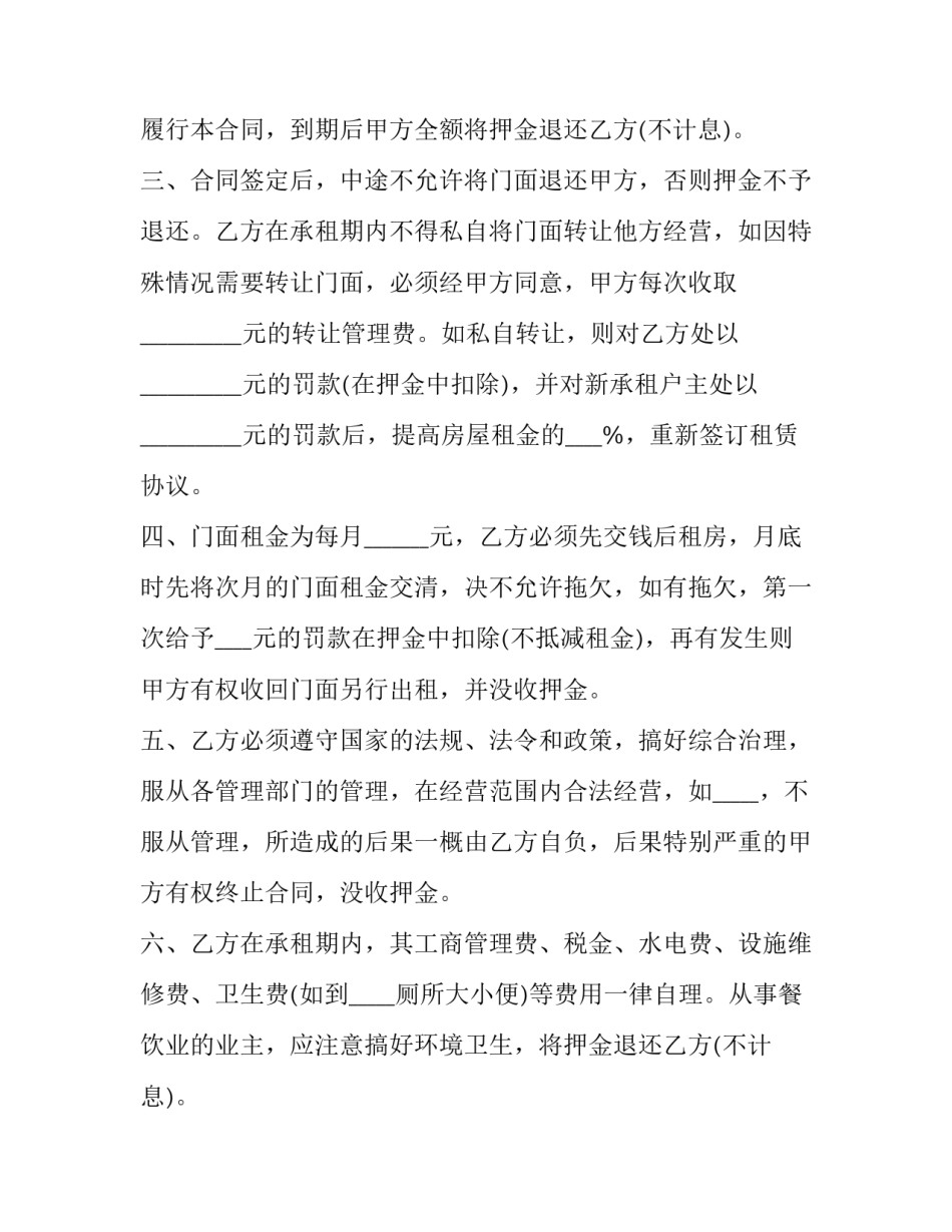 个人房屋出租合同协议书简单版(23篇)_第2页