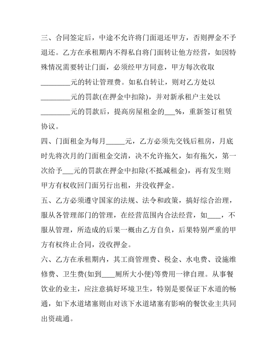 个人房屋出租合同协议书简单版(23篇)_第3页