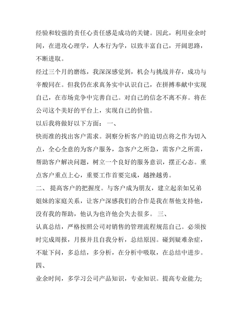 最新转正申请书大学生 转正申请书格式和(28篇)_第2页