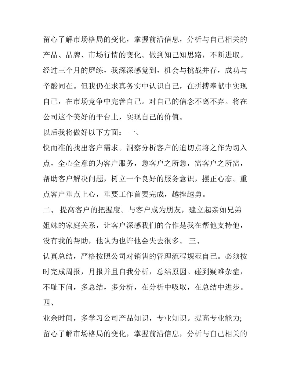 最新转正申请书大学生 转正申请书格式和(28篇)_第3页