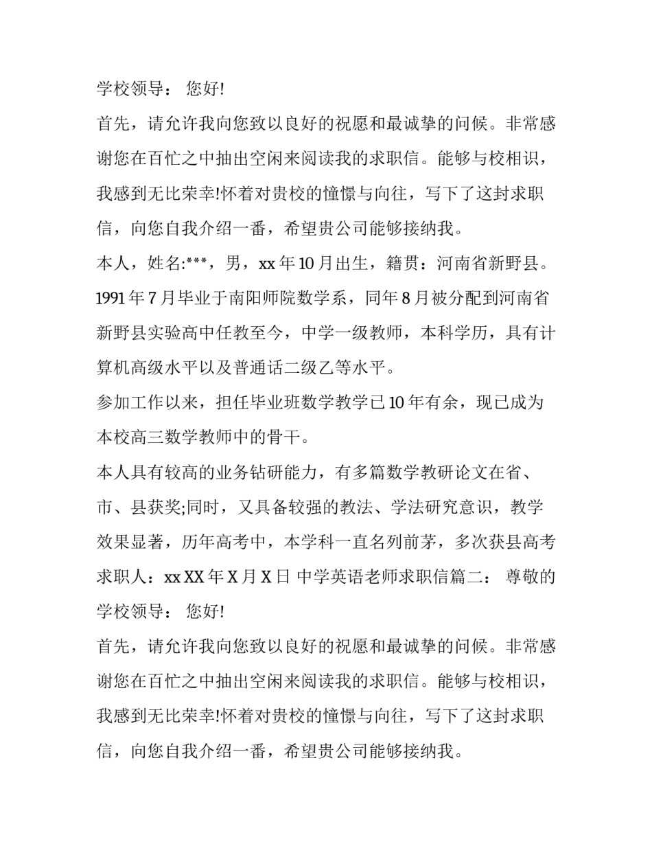 中学英语老师求职信_第2页