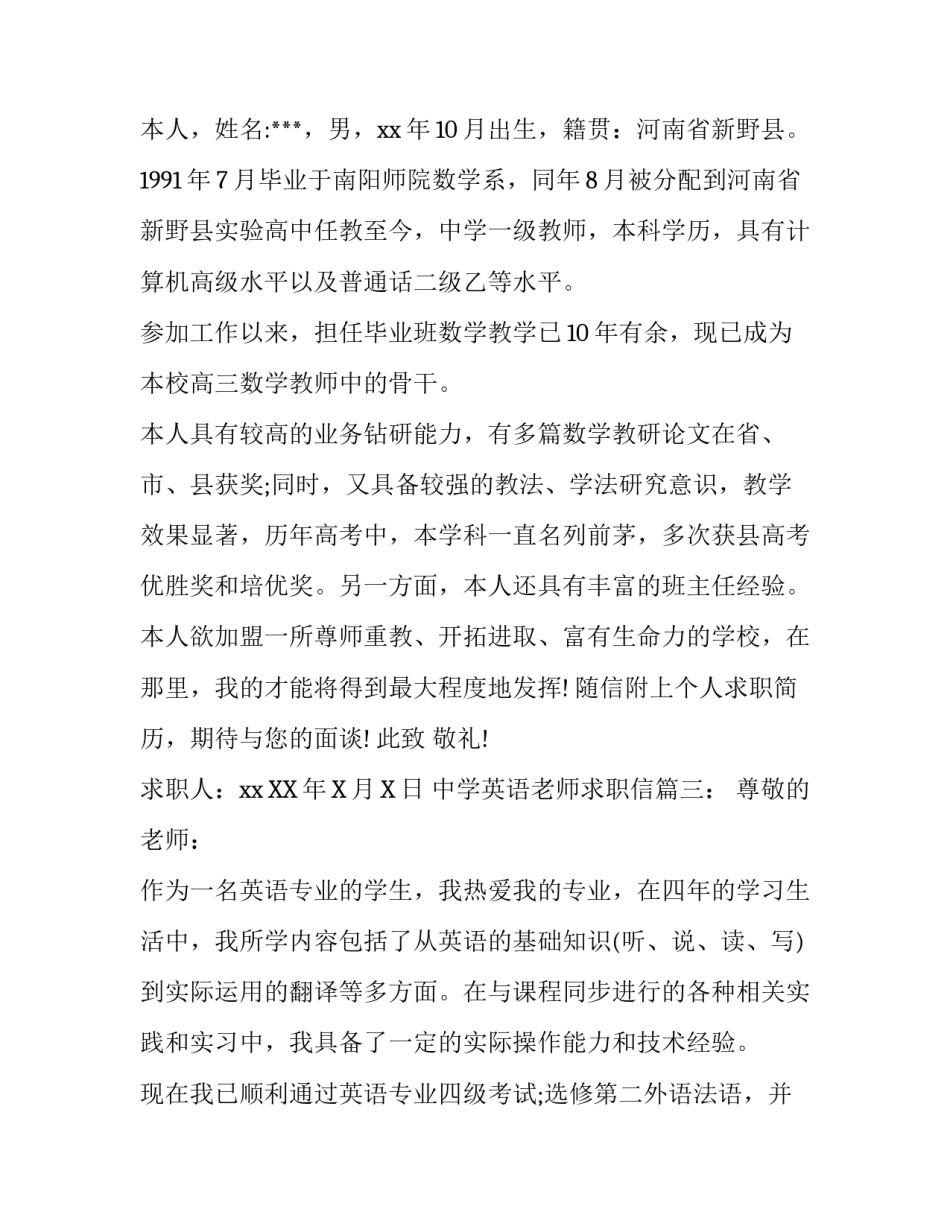 中学英语老师求职信_第3页