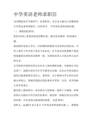 中学英语老师求职信