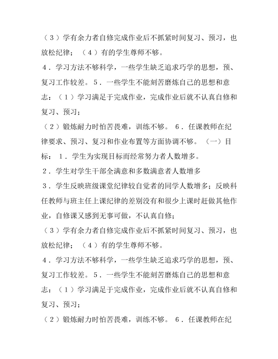 班委会工作计划前言 班委会工作计划高中(六篇)_第2页