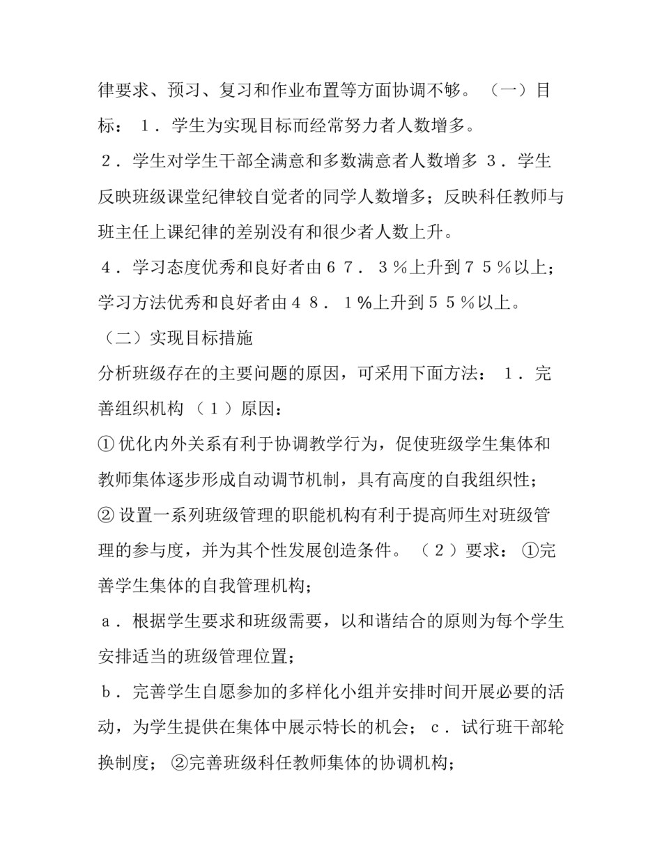 班委会工作计划前言 班委会工作计划高中(六篇)_第3页