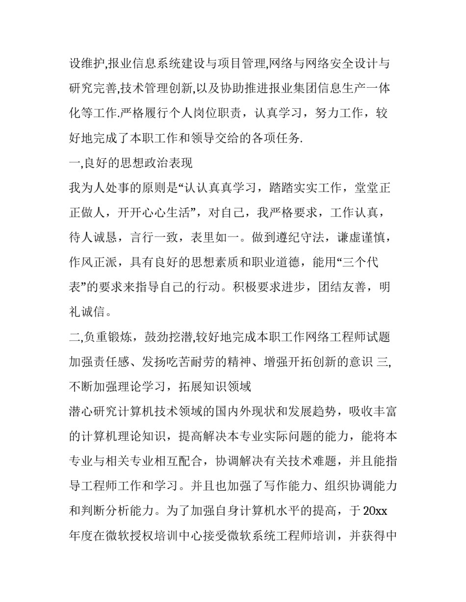 2023年工程师个人工作总结开头 工程师个人工作总结和计划(18篇)_第2页