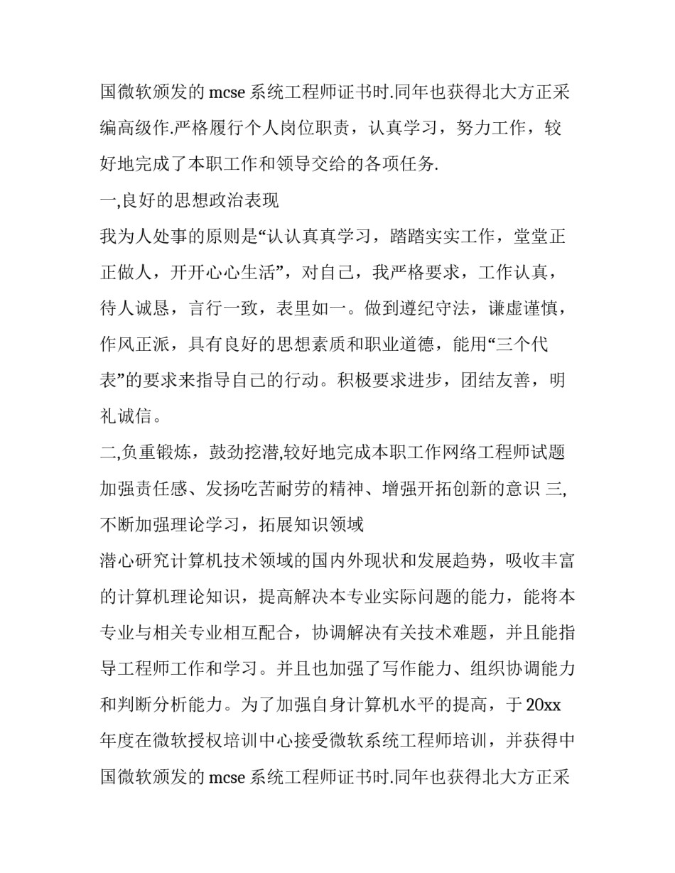 2023年工程师个人工作总结开头 工程师个人工作总结和计划(18篇)_第3页