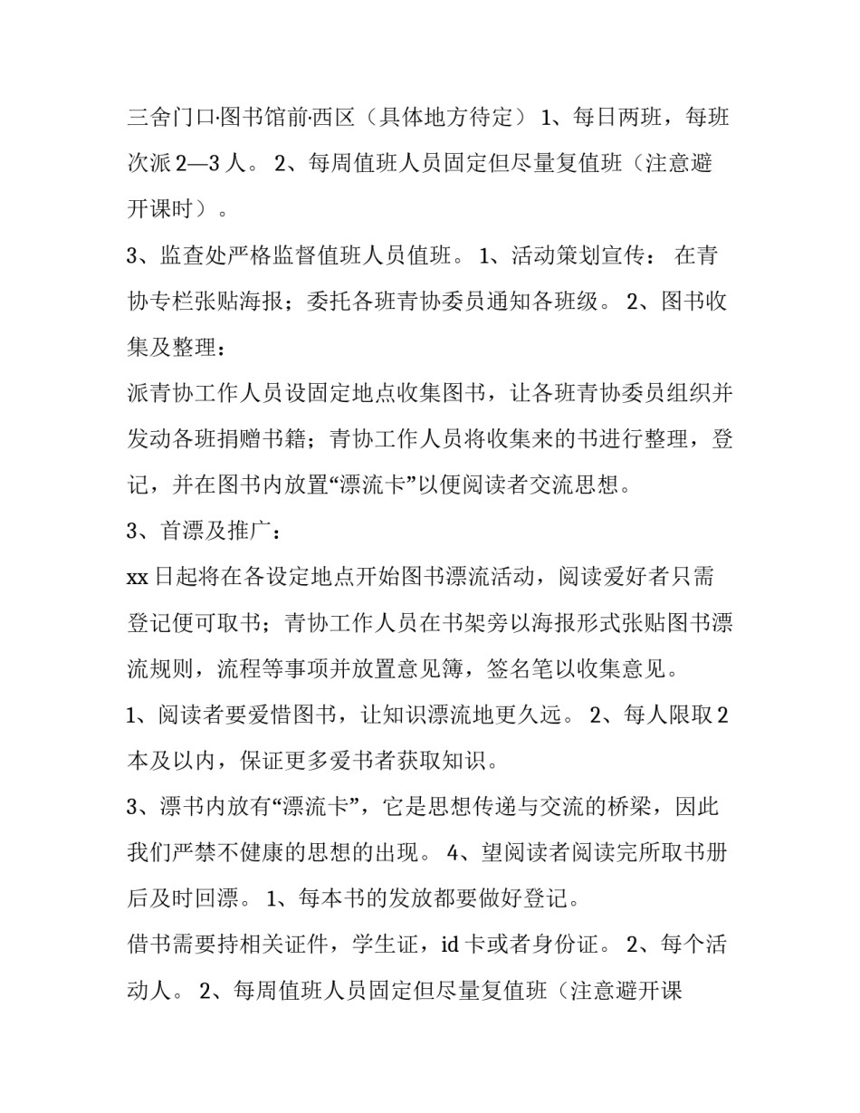 最新图书策划方案二级 图书活动策划方案(大全12篇)_第2页