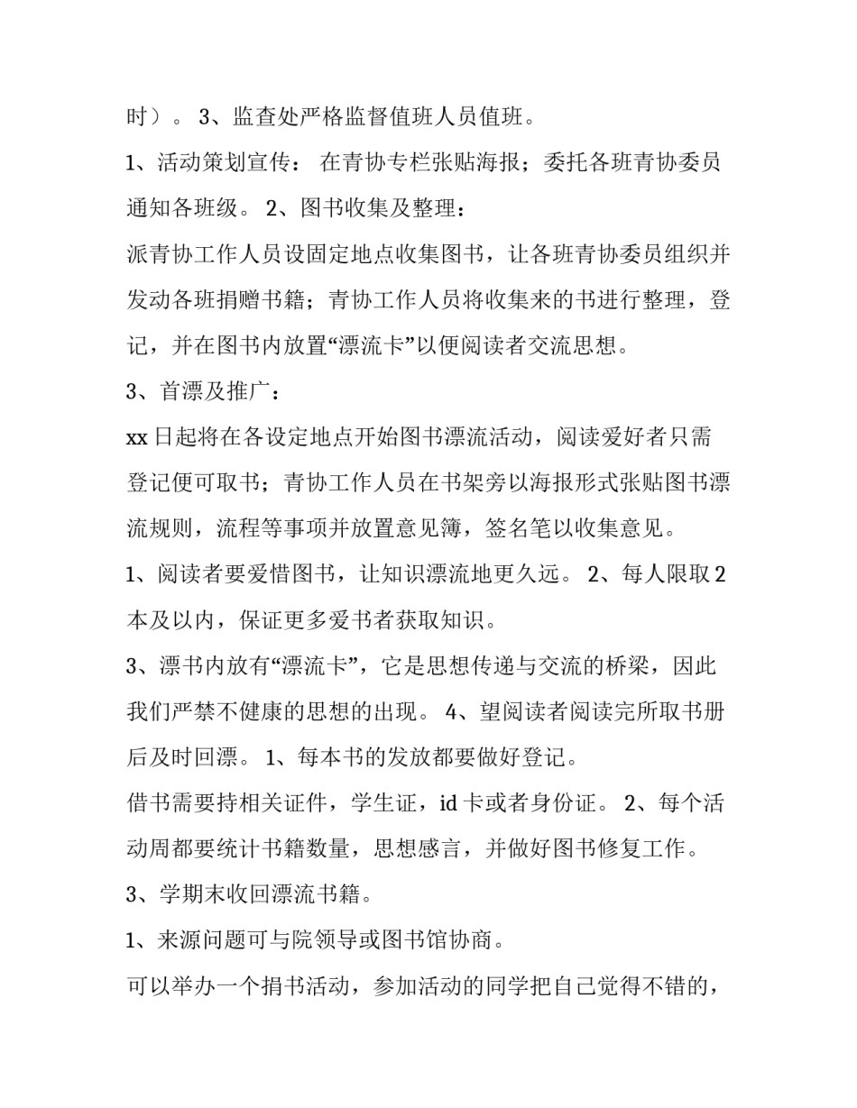 最新图书策划方案二级 图书活动策划方案(大全12篇)_第3页