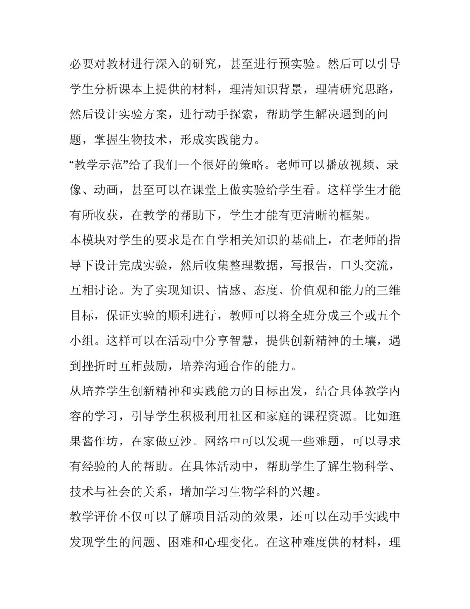 2023年高一生物学教学计划(3篇)_第2页