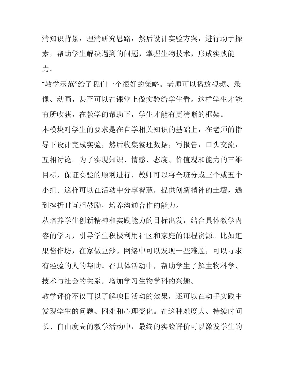 2023年高一生物学教学计划(3篇)_第3页