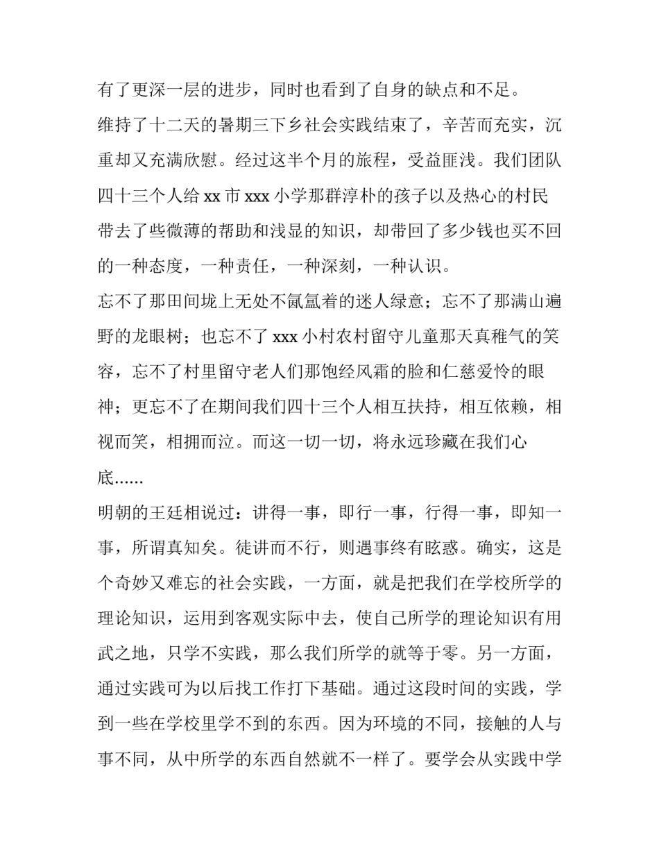 2023年大一暑期社会实践报告3000字 大一暑期社会实践报告1500字高中(4篇)_第2页