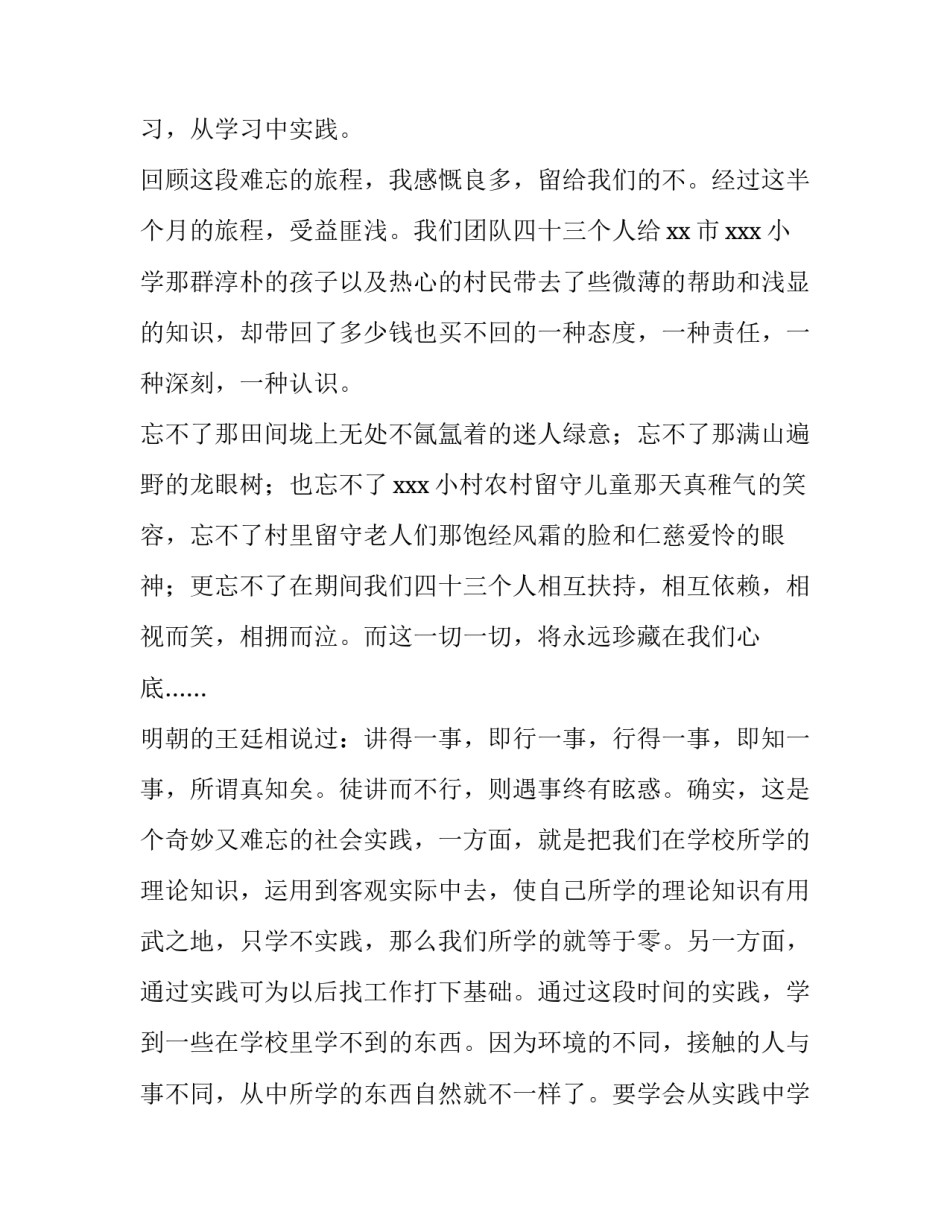 2023年大一暑期社会实践报告3000字 大一暑期社会实践报告1500字高中(4篇)_第3页