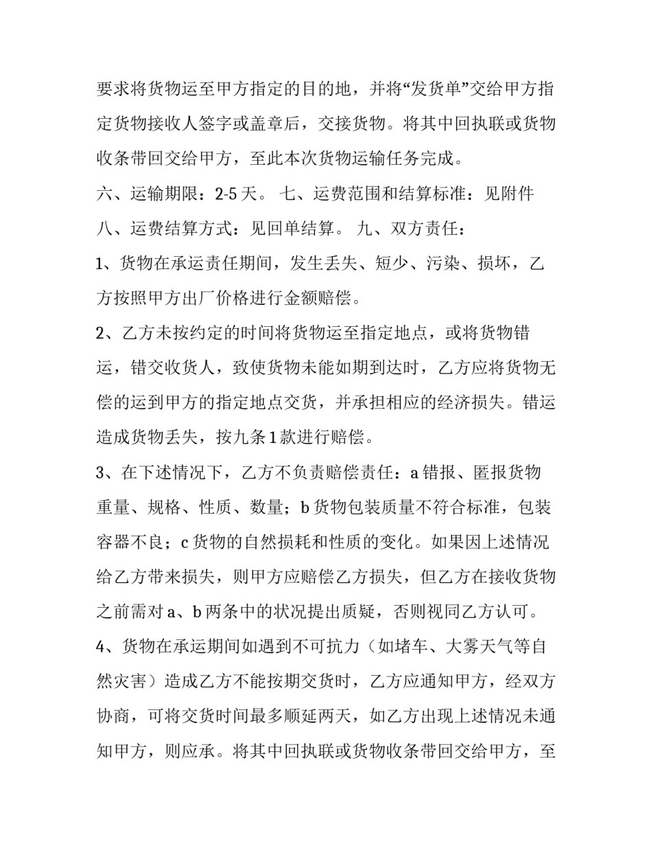 2023年公路货物运输合同管辖(14篇)_第2页