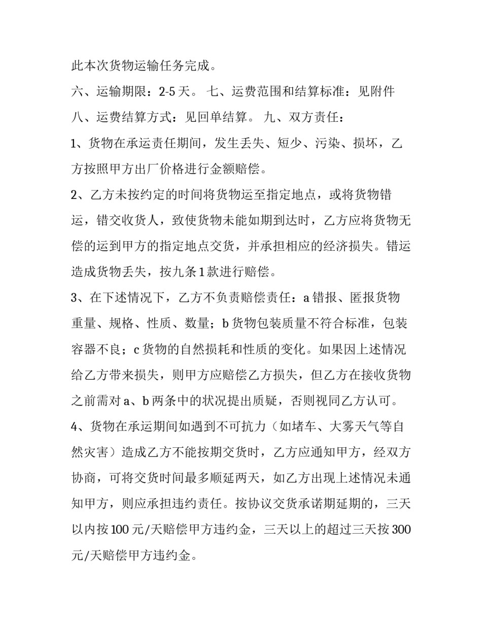 2023年公路货物运输合同管辖(14篇)_第3页