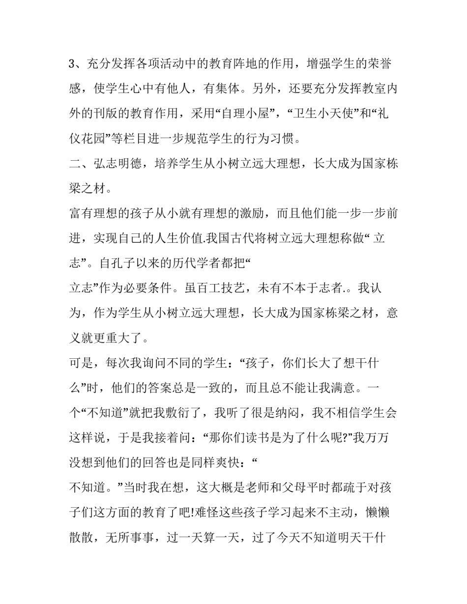 最新小学六年级班主任工作计划第二学期(实用9篇)_第2页