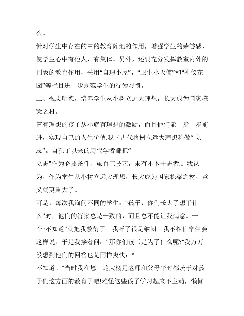 最新小学六年级班主任工作计划第二学期(实用9篇)_第3页