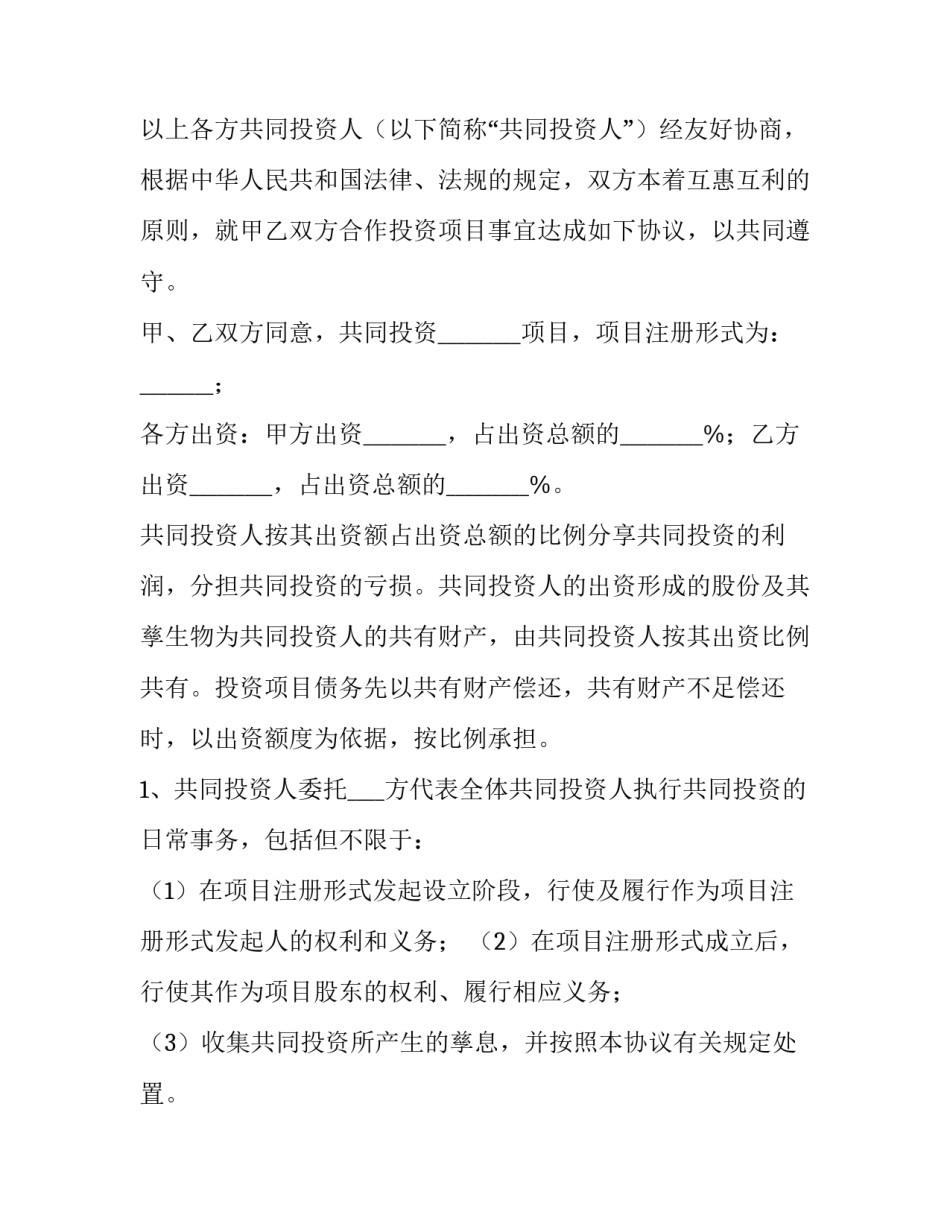 开店两个人合作协议书(8篇)_第3页