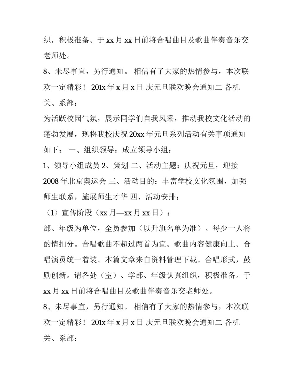 元旦联欢晚会通知范本_第2页
