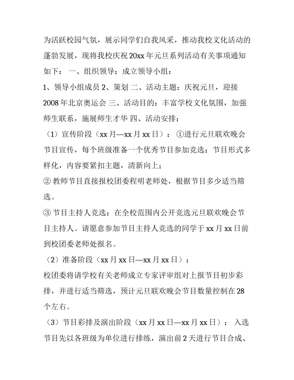 元旦联欢晚会通知范本_第3页