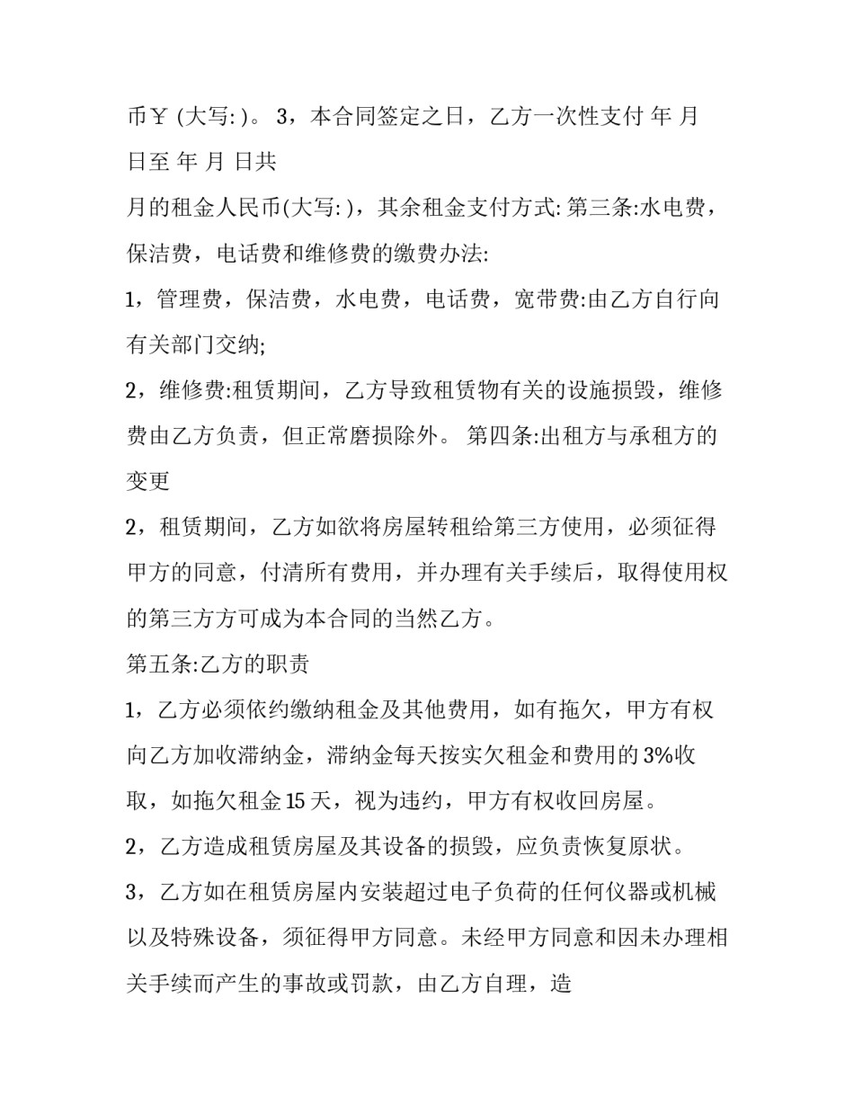 商业门面租赁合同 门面租赁合同简单版(5篇)_第2页